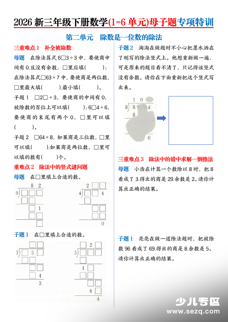 2026年新三年级下册数学期末复习母子题专项特训（含答案） - 文档资源第3张