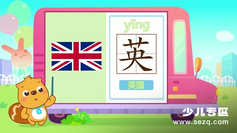 贝瓦启蒙学汉字 - 动画资源画廊第8张