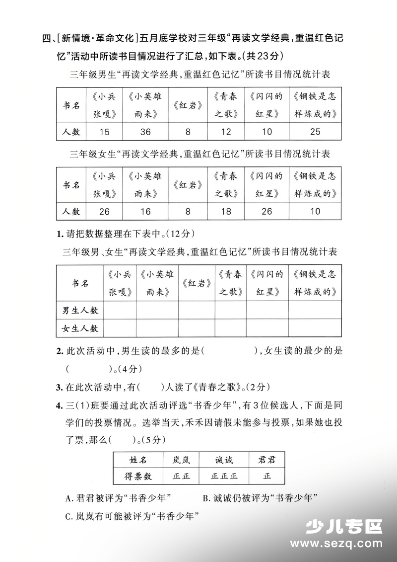 2026年春三年级下册数学第五单元质量检测卷（人教版，含答案） - 文档资源第3张