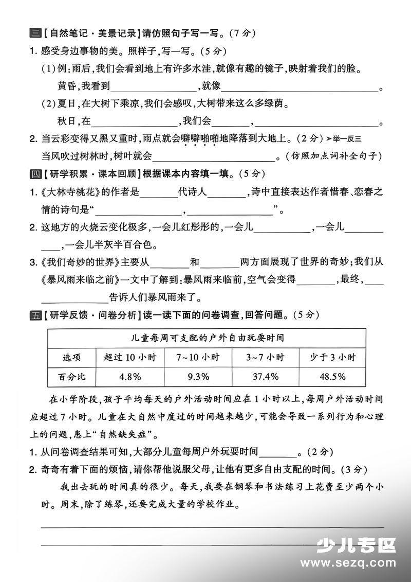 2026年三年级下册语文第七单元素养达标卷 - 文档资源第2张