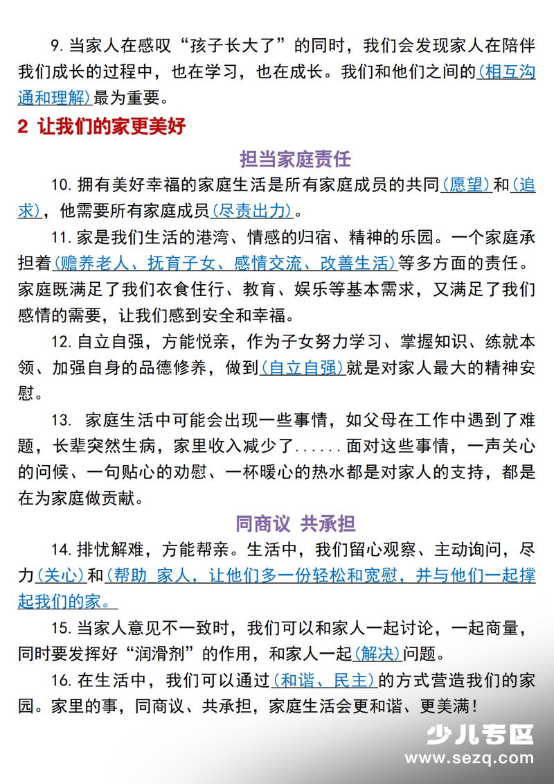 五年级下册道德与法治知识点汇总（完整版） - 文档资源第2张