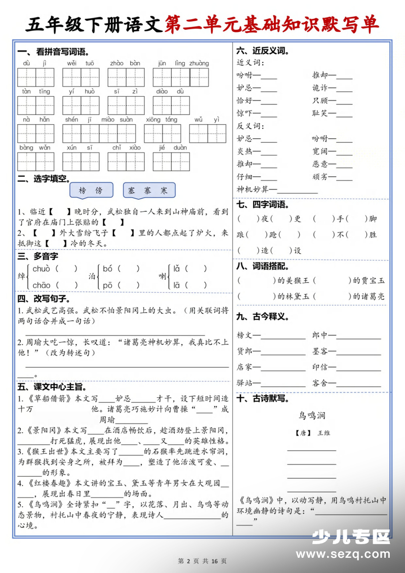2026年新版五年级下册语文1-8单元高频考点默写单 - 文档资源第2张