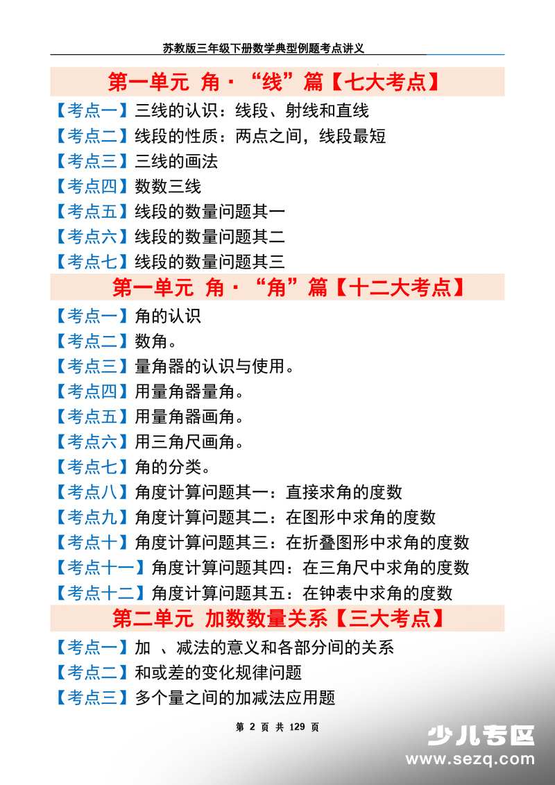 2026年新版三年级下册数学1-6单元同步讲义（典型例题考点汇总） - 文档资源第2张