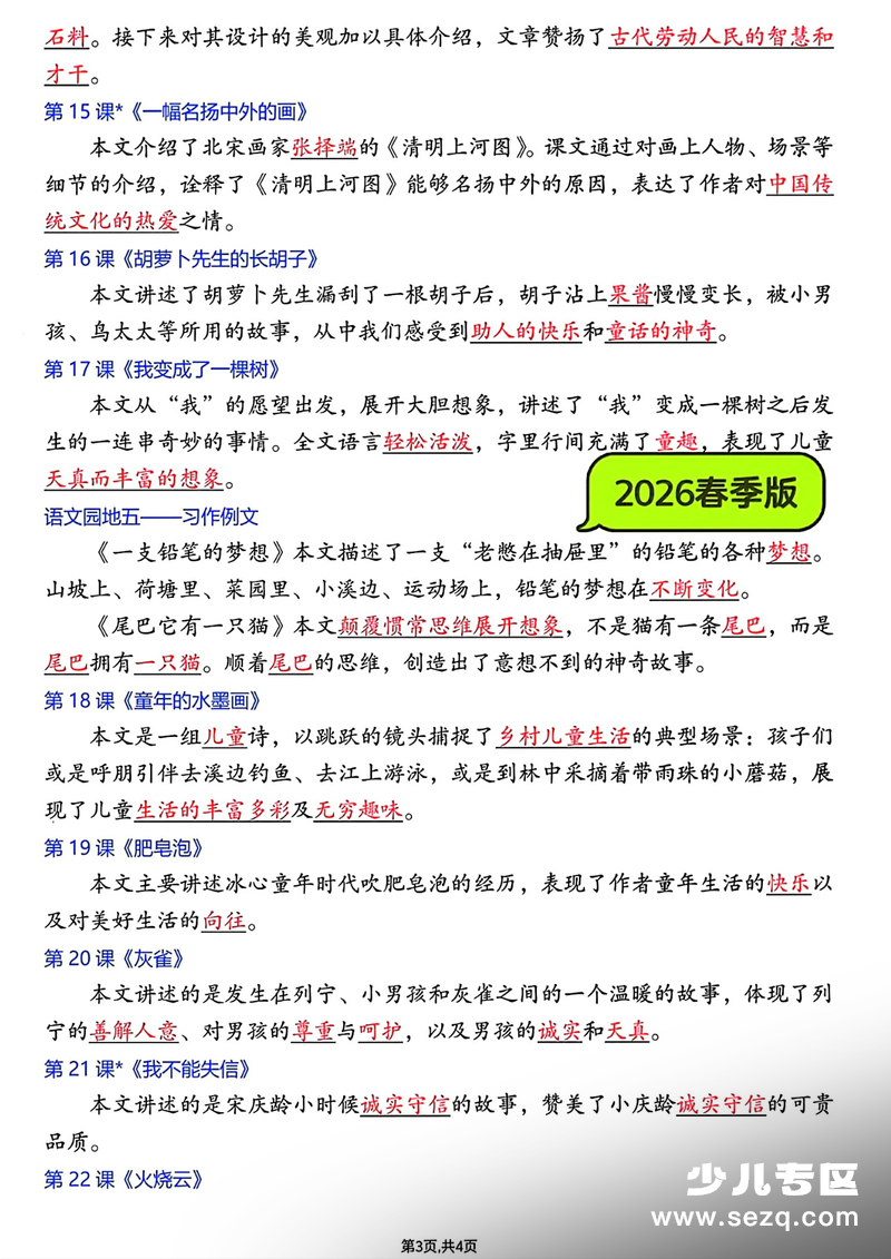 2026年春季新版三年级下册语文全册中心思想概括 - 文档资源第3张