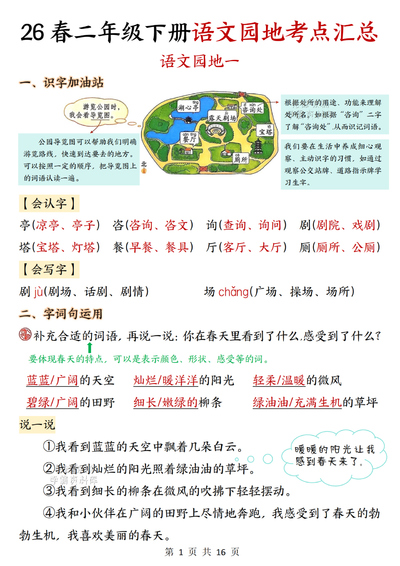 2026年春季二年级下册语文语文园地考点汇总（16页） - 少儿专区