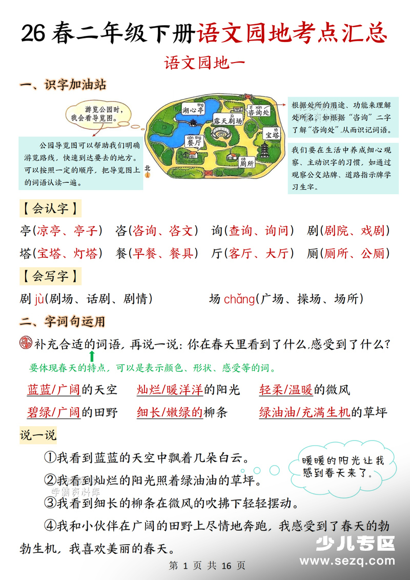 2026年春季二年级下册语文语文园地考点汇总 - 文档资源第1张