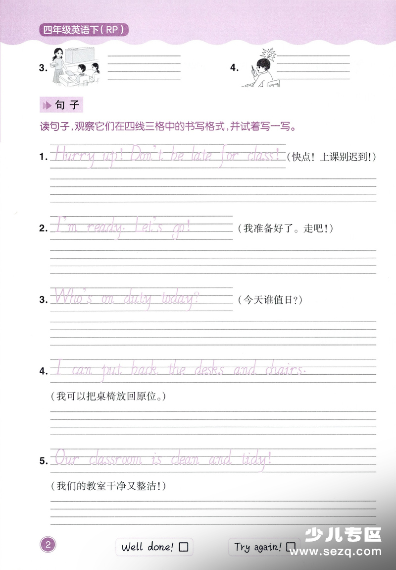 四年级下册英语同步默写单（人教版PEP） - 文档资源第2张