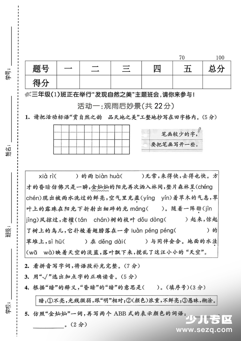 2026年三年级下册语文第七单元情景测试卷 - 文档资源第1张