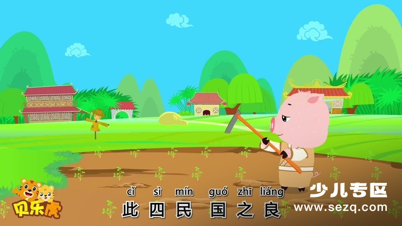 贝乐虎三字经 - 动画资源画廊第7张
