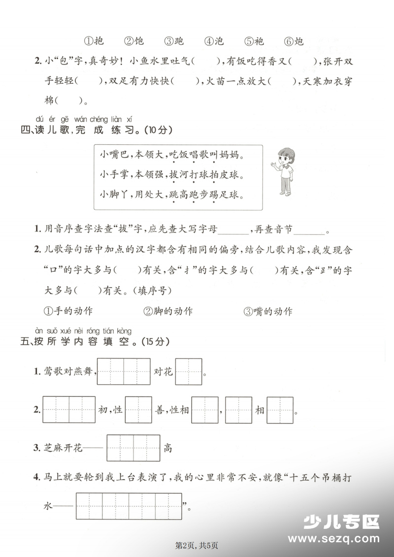 2026年春一年级下册语文第五单元达标测试卷（含答案） - 文档资源第2张