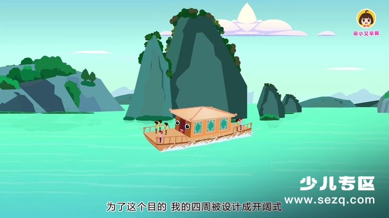田小艾幼儿科普趣味识字 舰船篇 - 动画资源画廊第4张