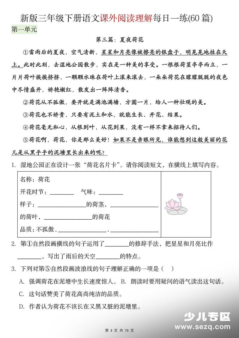 新版三年级下册语文课外阅读理解每日一练(60篇)(含答案解析) - 文档资源第3张