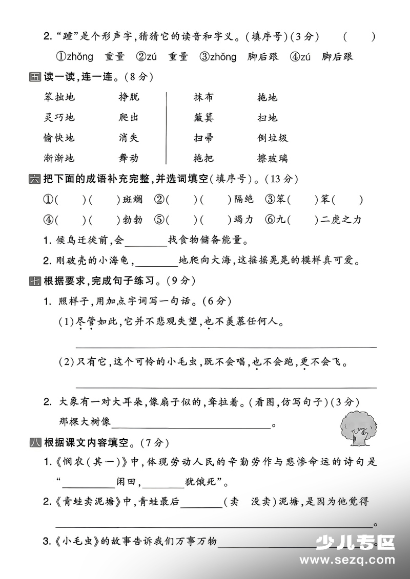 2026年二年级下册语文第七单元素养达标卷（含答案） - 文档资源第2张