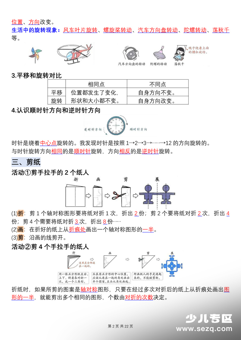 2026年新人教版三年级下册数学期末复习必背知识点总结 - 文档资源第2张