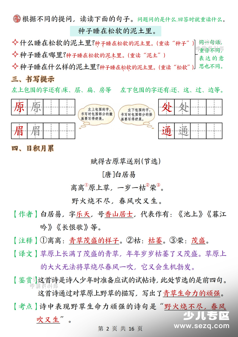 2026年春季二年级下册语文语文园地考点汇总 - 文档资源第2张
