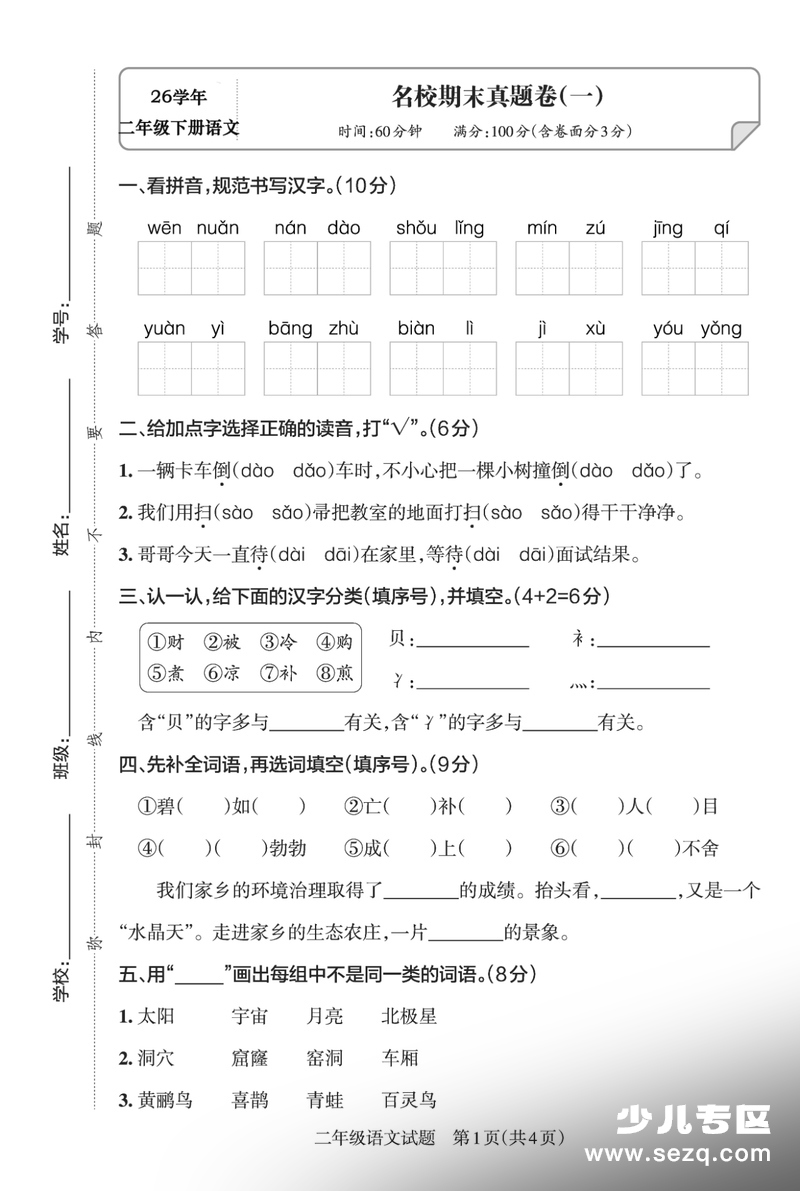 2026学年二年级下册语文期末名校真题卷（5套含答案） - 文档资源第1张