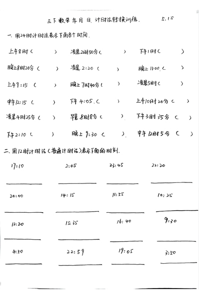 三年级下册数学年月日专项练习（含答案）（8页） - 少儿专区