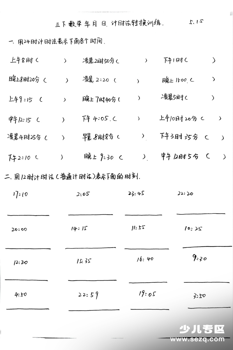 三年级下册数学年月日专项练习（含答案） - 文档资源第1张