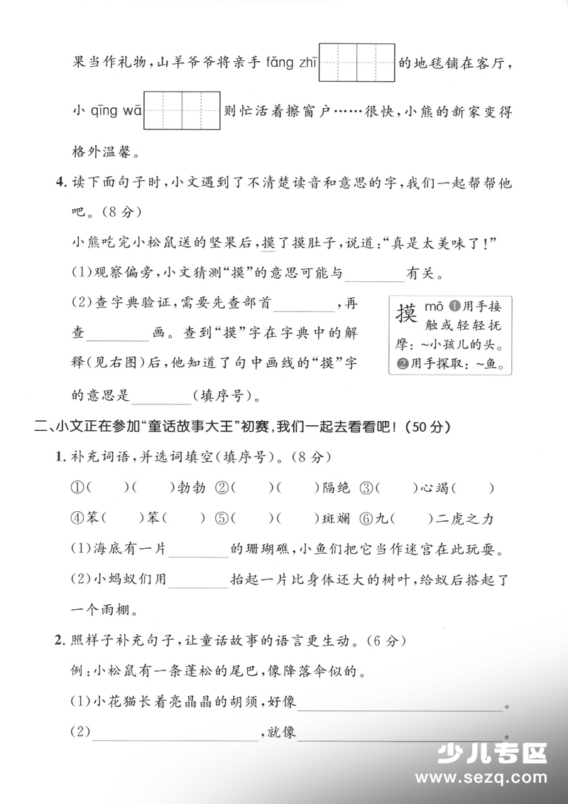 2026年二年级下册语文第七单元核心素养评估卷（含答案） - 文档资源第2张
