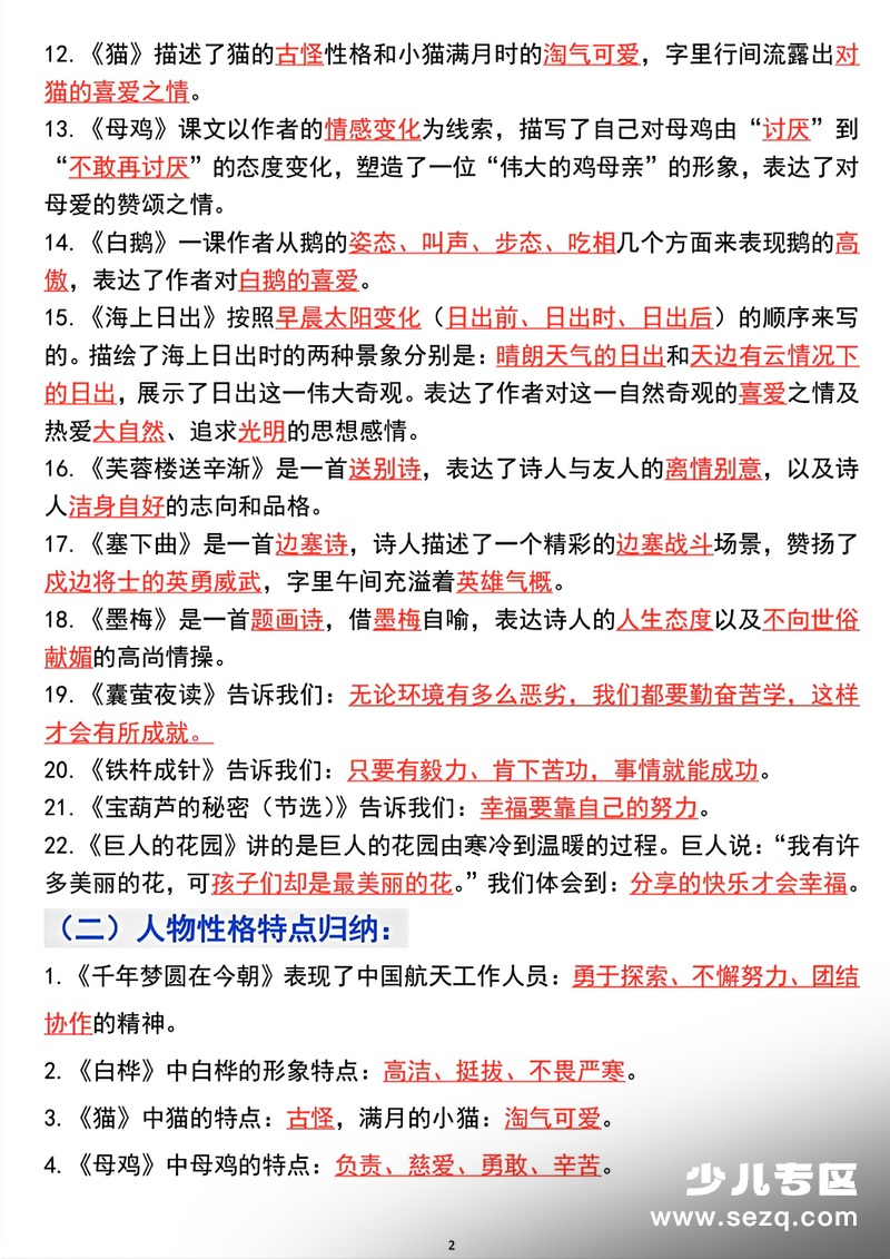 四年级下册语文期末八大知识点归纳 - 文档资源第2张