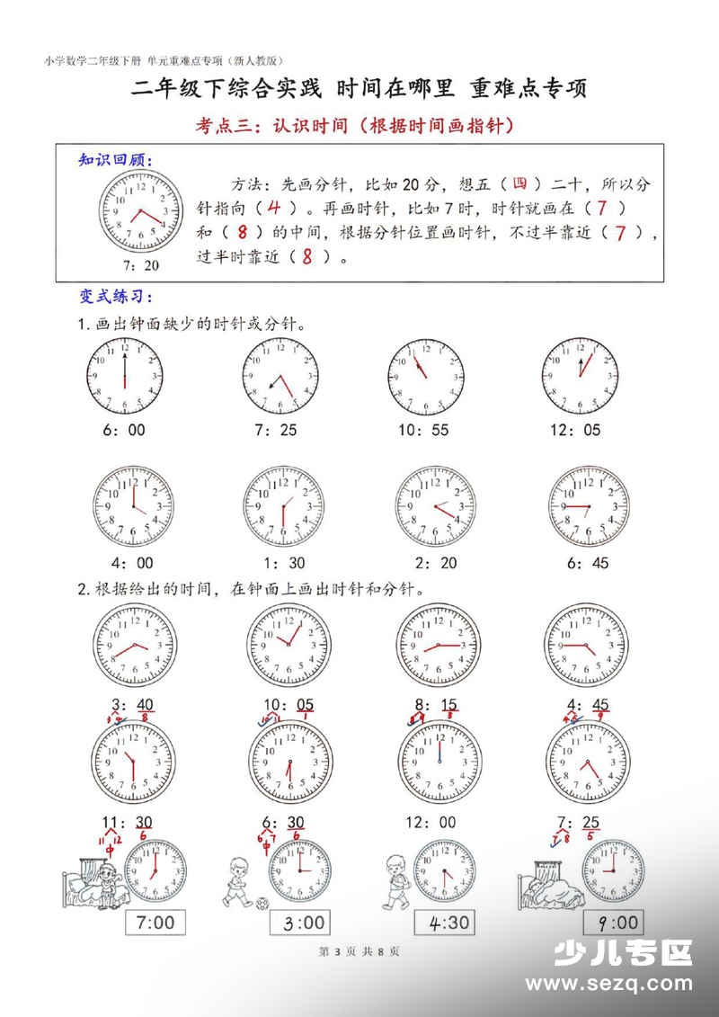 2026年新版二年级下册数学全册同步重难点专项（含答案） - 文档资源第3张