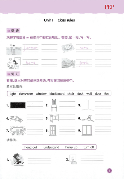 四年级下册英语同步默写单（人教版PEP）（18页） - 少儿专区