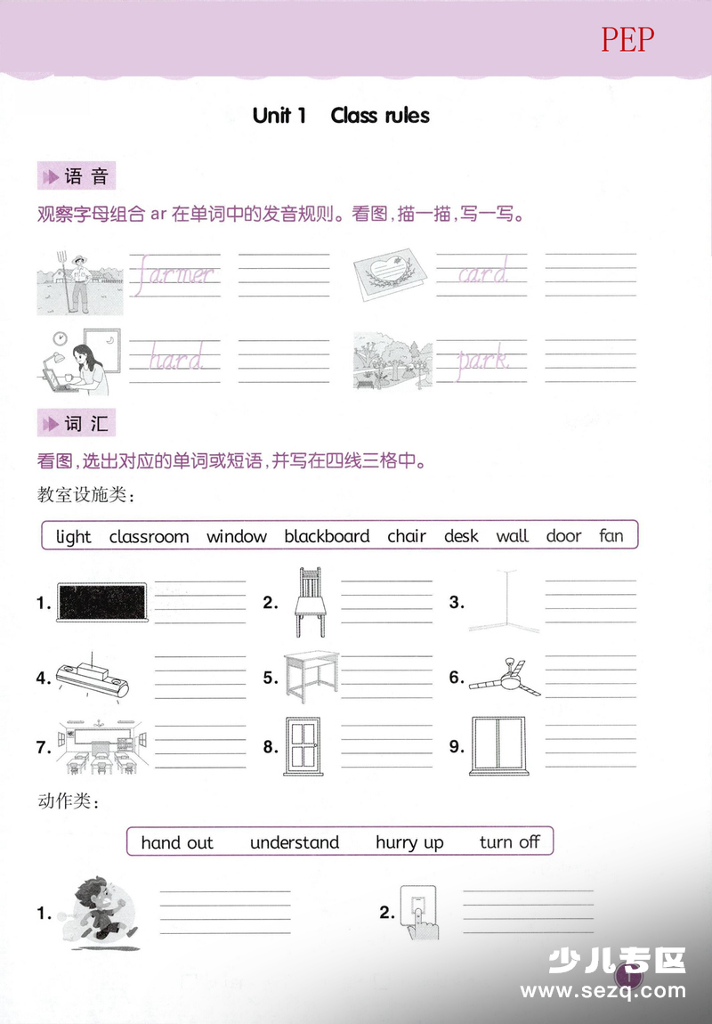 四年级下册英语同步默写单（人教版PEP） - 文档资源第1张