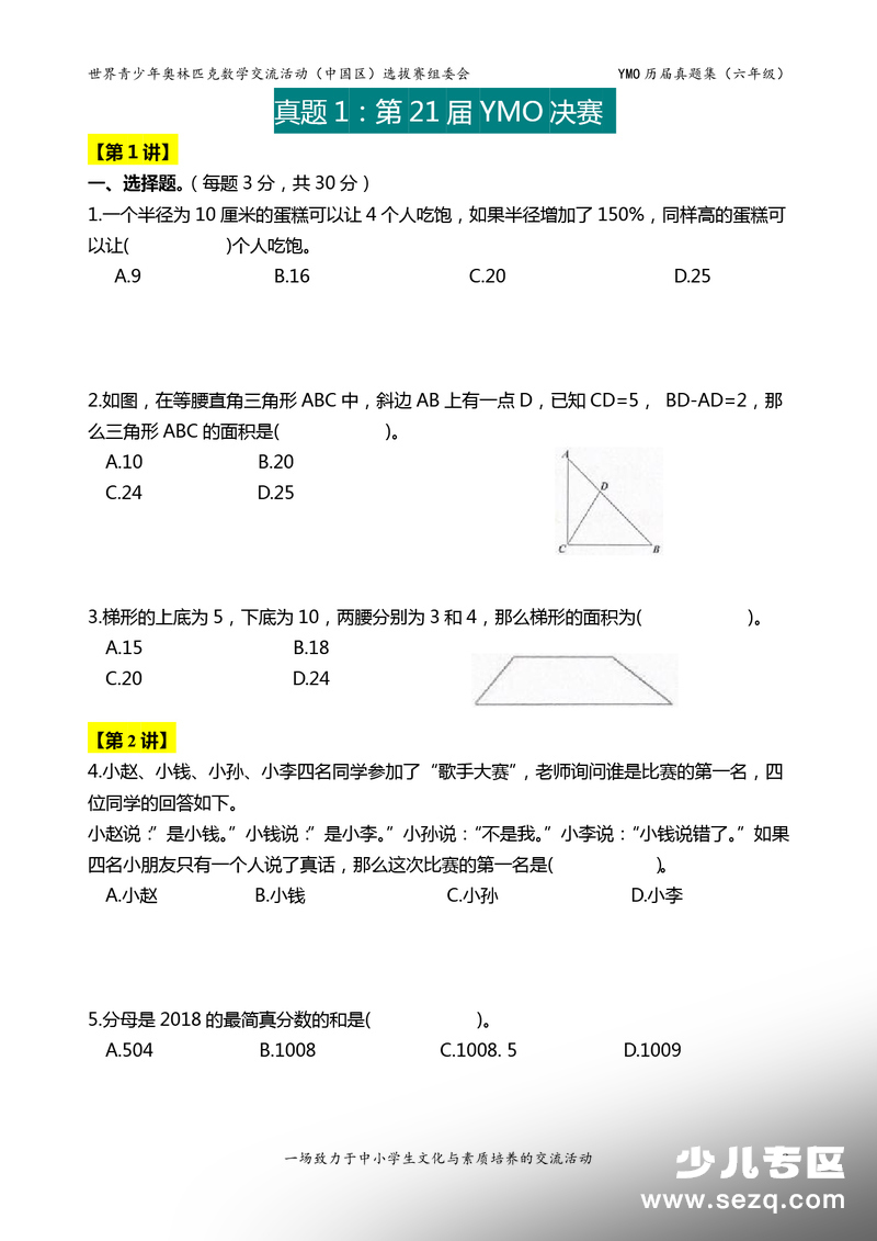 六年级数学YMO历届决赛真题集（含答案） - 文档资源第3张
