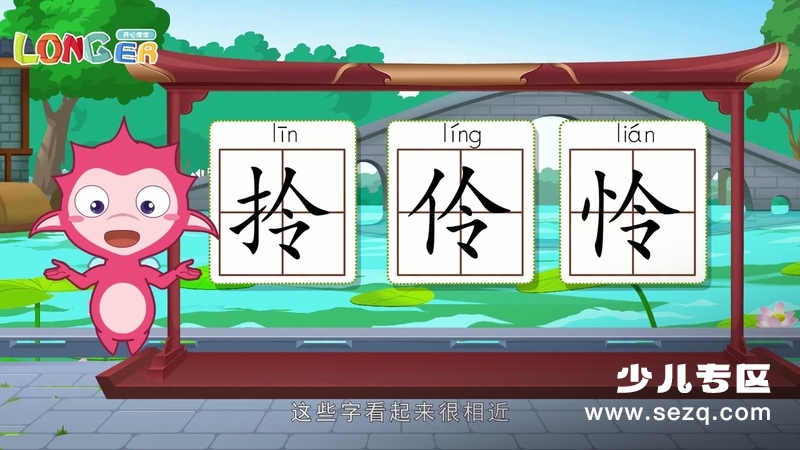 乐儿智慧王国巧辨形近字 - 动画资源画廊第7张