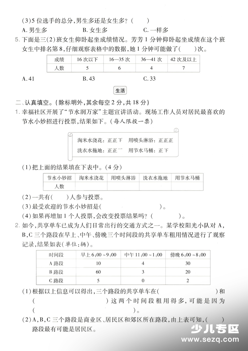 2026年三年级下册数学第五单元名校真题卷（人教版） - 文档资源第2张