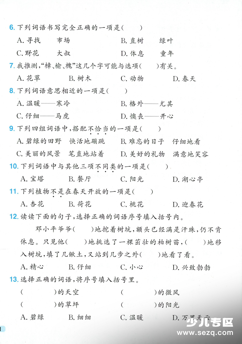 2026年二年级下册语文1-8单元选择题专项练习（含答案） - 文档资源第2张