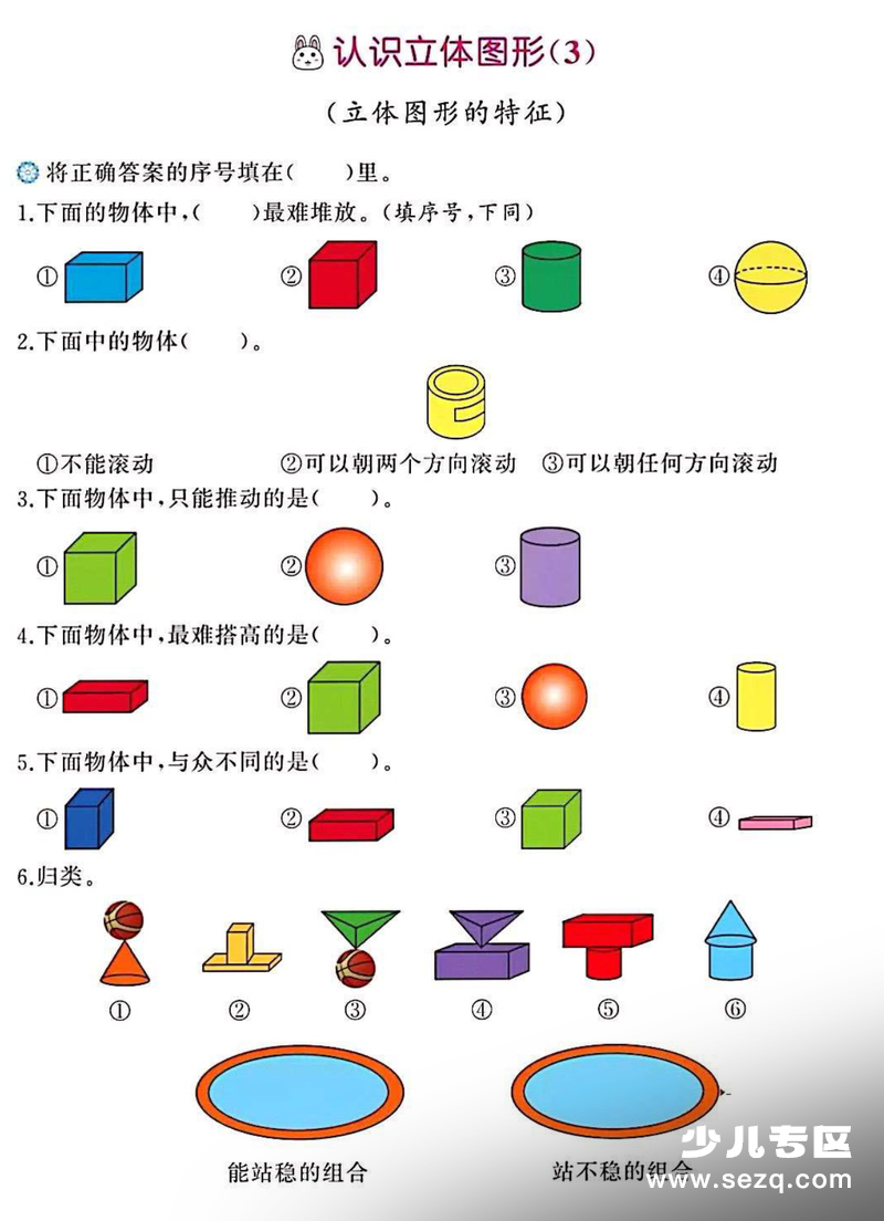 一年级下册数学认识图形专项训练每日一练（含答案） - 文档资源第2张