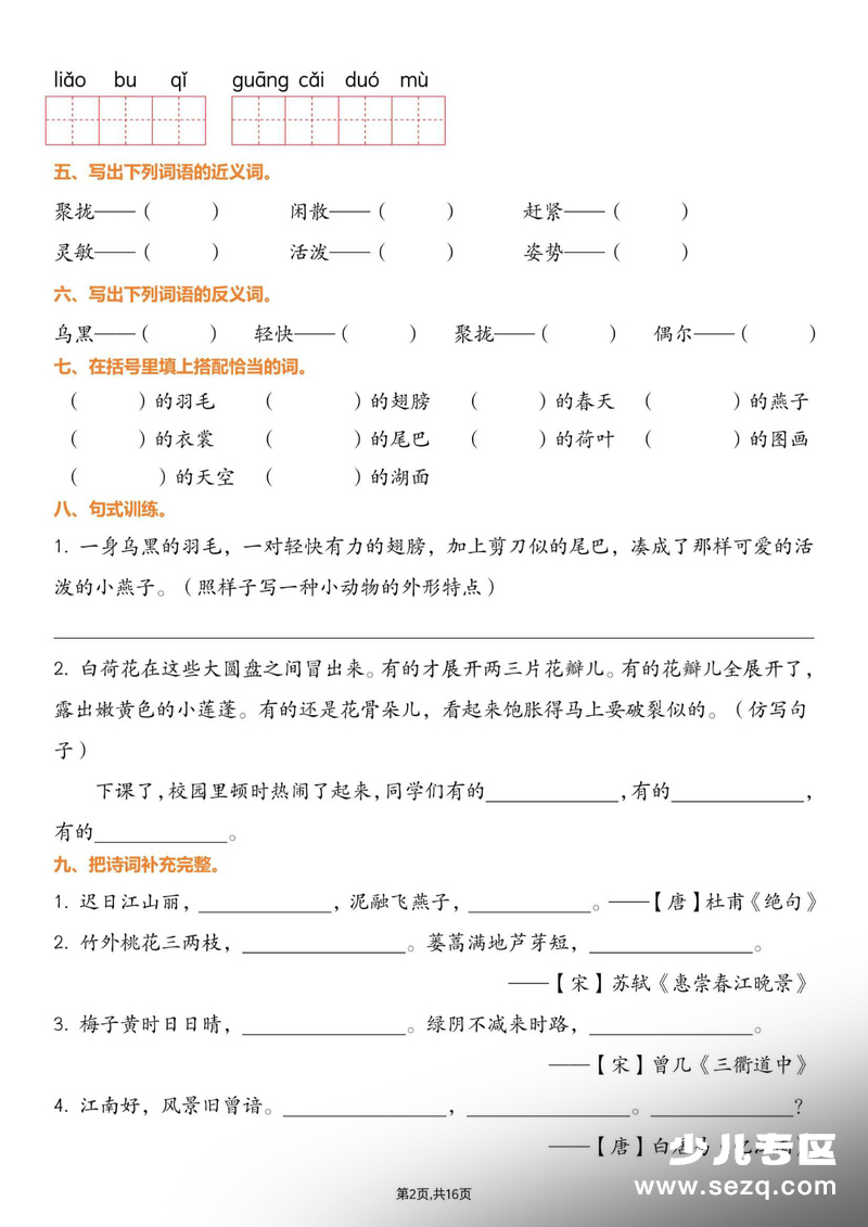 2026年三年级下册语文1-8单元知识通关训练（练习版） - 文档资源第2张