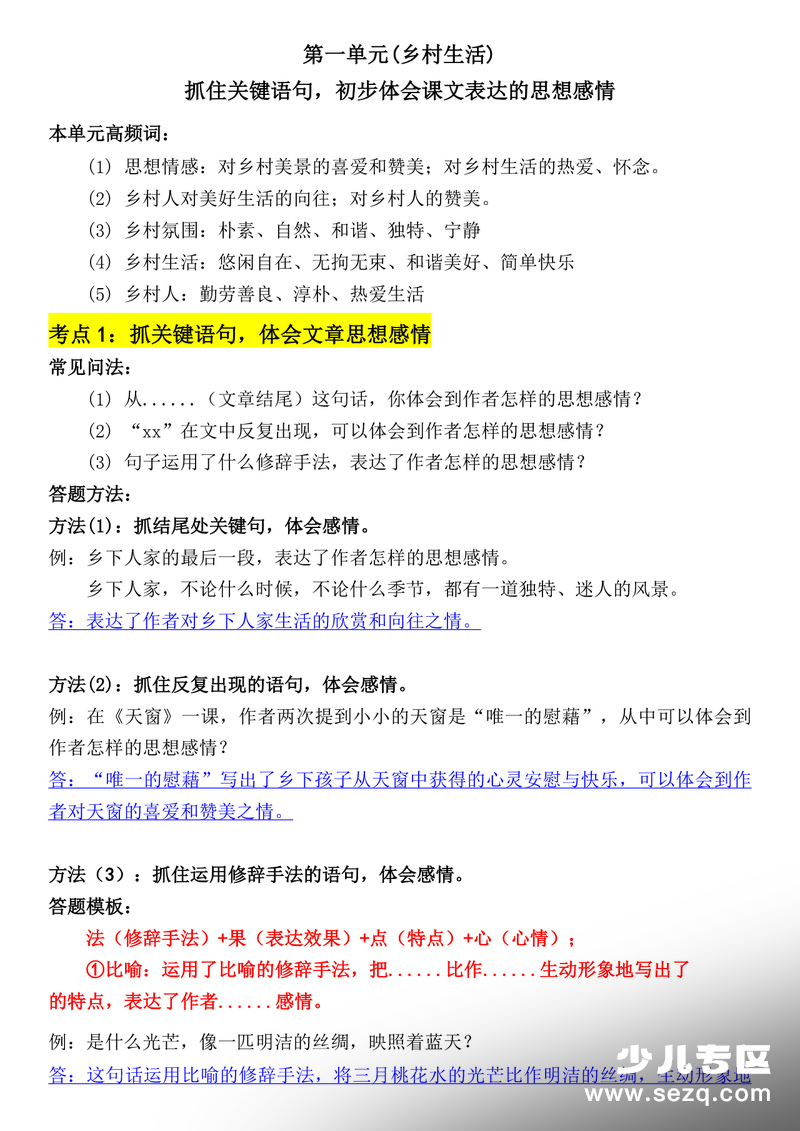 2026年四年级下册语文阅读理解与答题模板（附答案） - 文档资源第2张