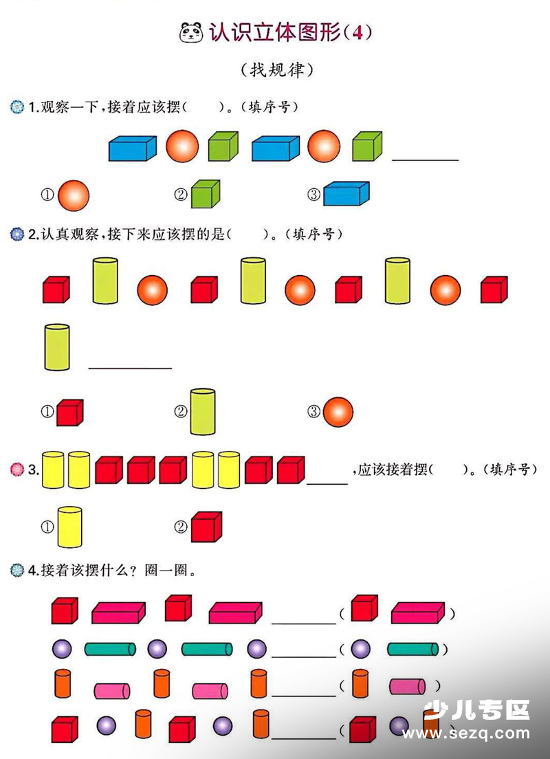 一年级下册数学认识图形专项训练每日一练（含答案） - 文档资源第3张