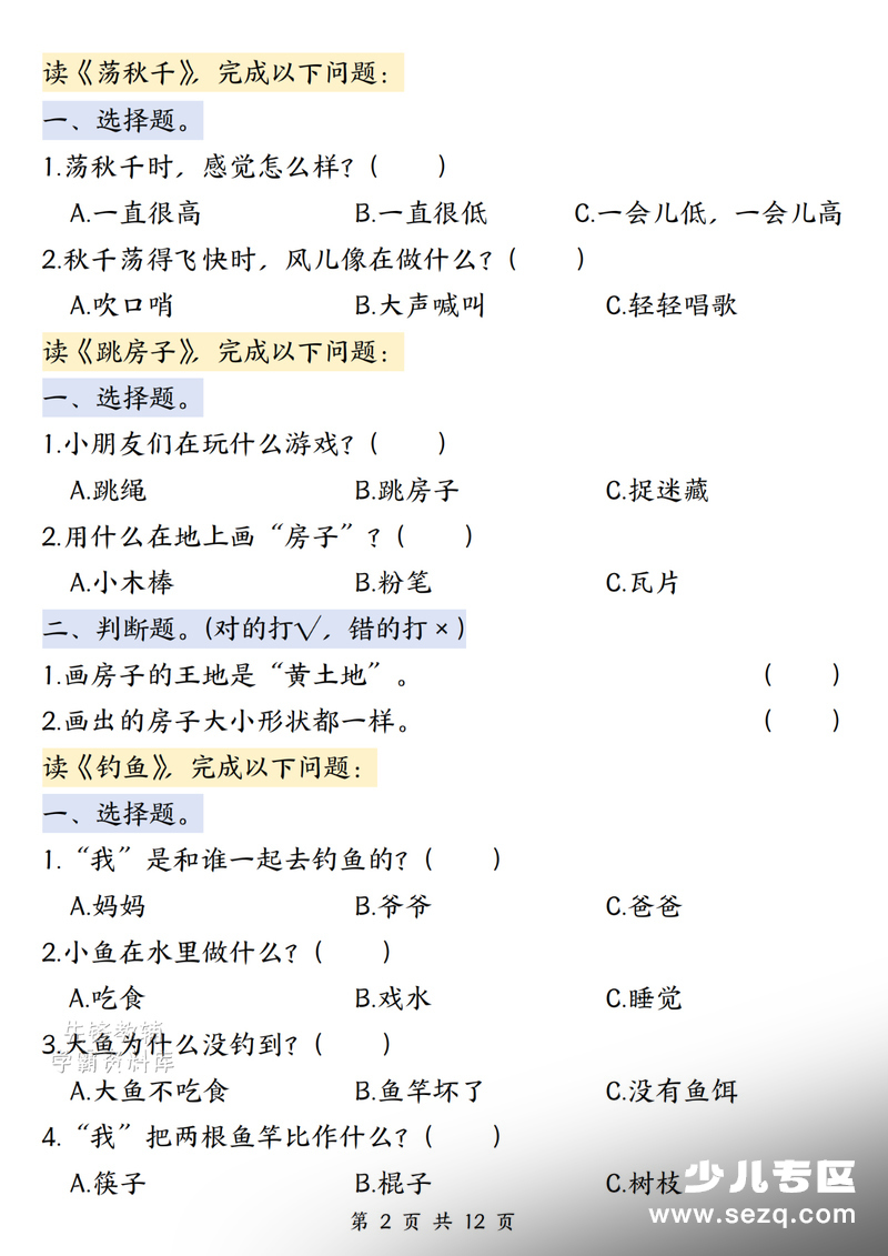 一年级下册语文快乐读书吧《读读童谣和儿歌（二）》阅读测试题 - 文档资源第2张