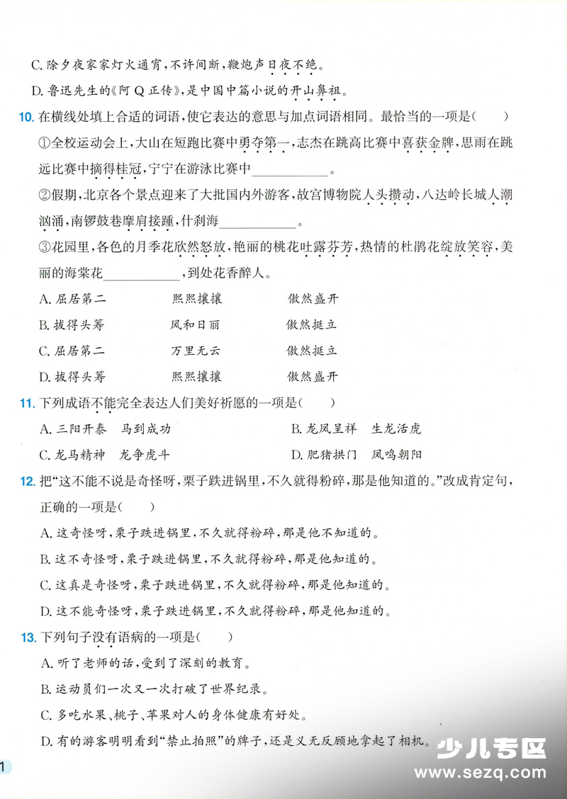 2026年六年级下册语文1-8单元选择题专项练习（含答案） - 文档资源第2张