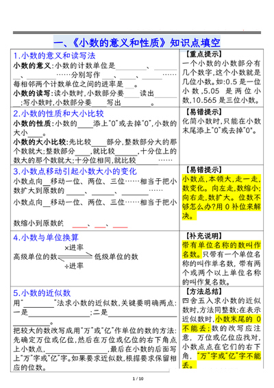 四年级下册数学小数的意义和性质考点专项训练（含答案）（20页） - 少儿专区