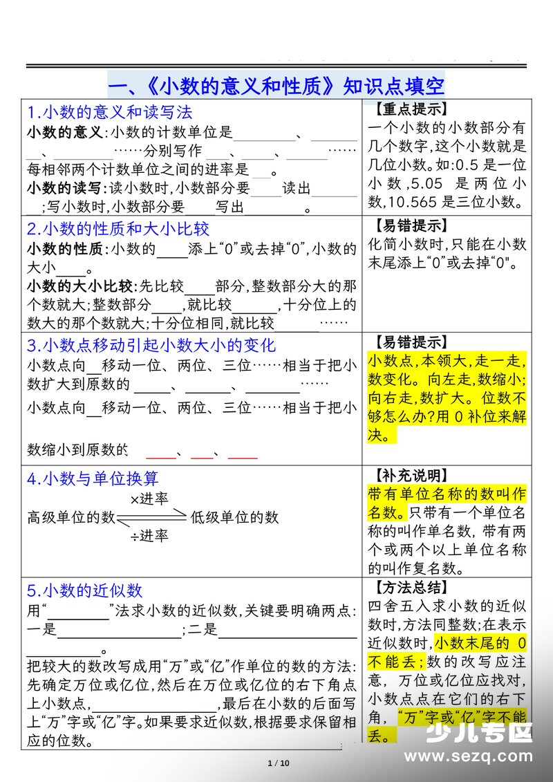 四年级下册数学小数的意义和性质考点专项训练（含答案） - 文档资源第1张