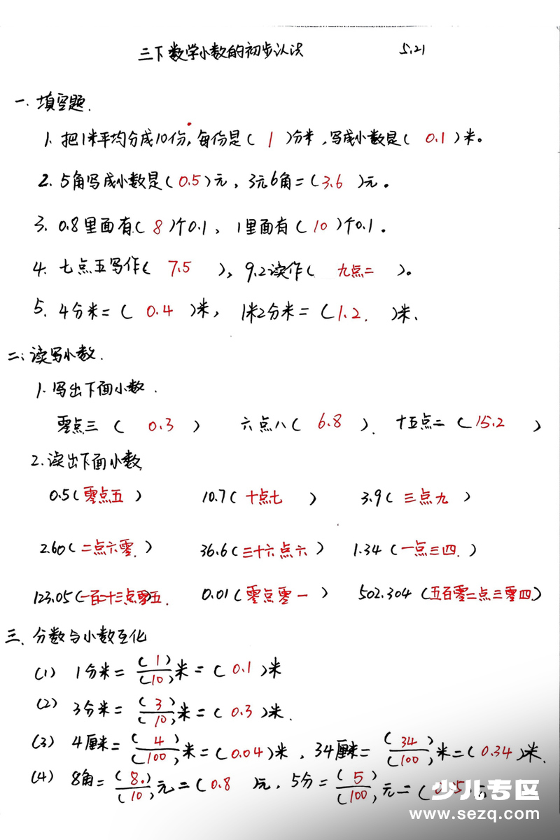 三年级下册数学小数的初步认识练习（含答案） - 文档资源第2张