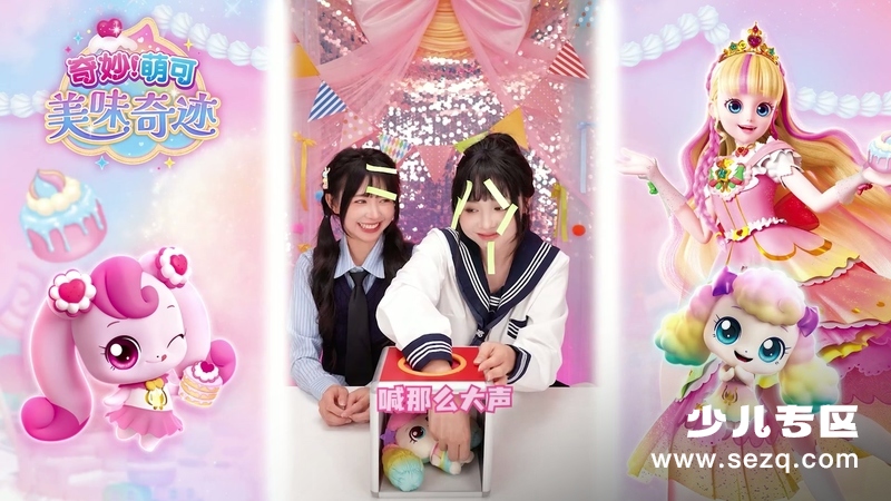 奇妙萌可之美味奇迹 - 动画资源画廊第6张