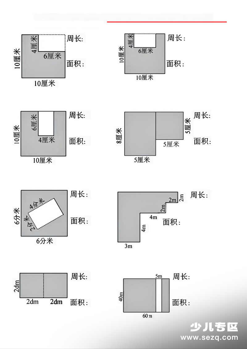 三年级下册数学面积知识点专项练习（含答案） - 文档资源第3张