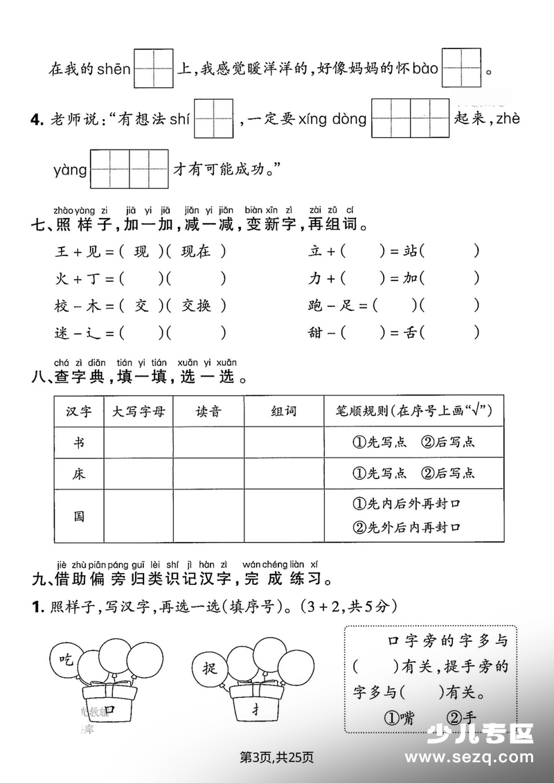 2026年新版一年级下册语文期末复习五大专项练习（含答案） - 文档资源第3张