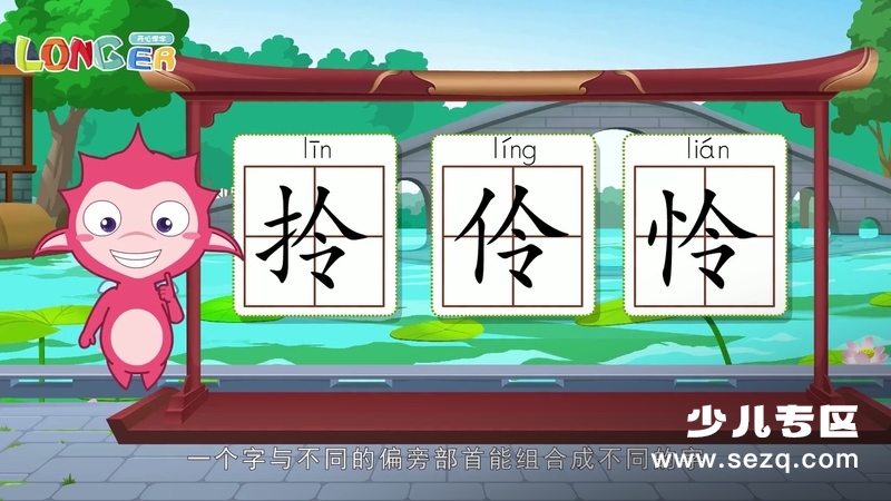 乐儿智慧王国巧辨形近字 - 动画资源画廊第6张
