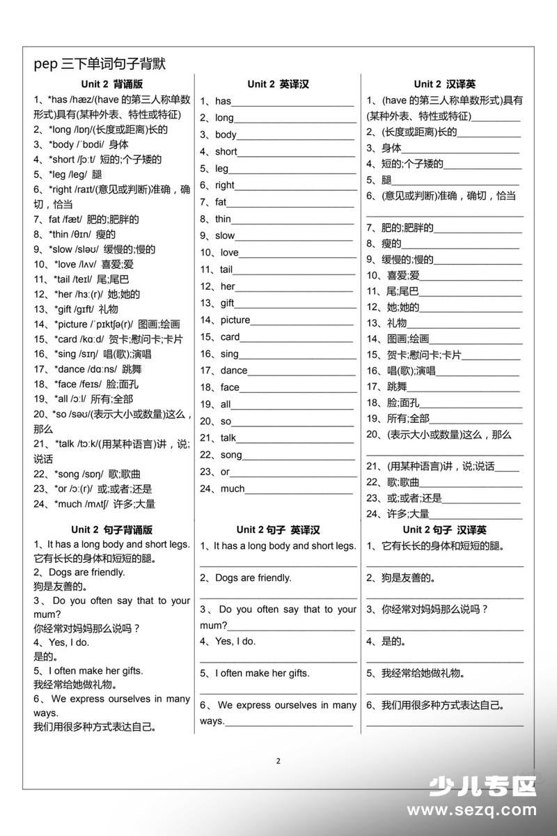 三年级下册英语期末复习单词句子背默（人教PEP版,英汉互译） - 文档资源第2张
