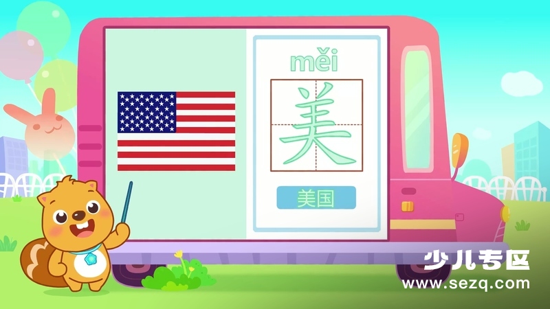 贝瓦启蒙学汉字 - 动画资源画廊第5张