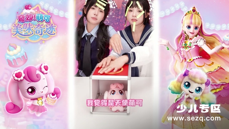 奇妙萌可之美味奇迹 - 动画资源画廊第3张