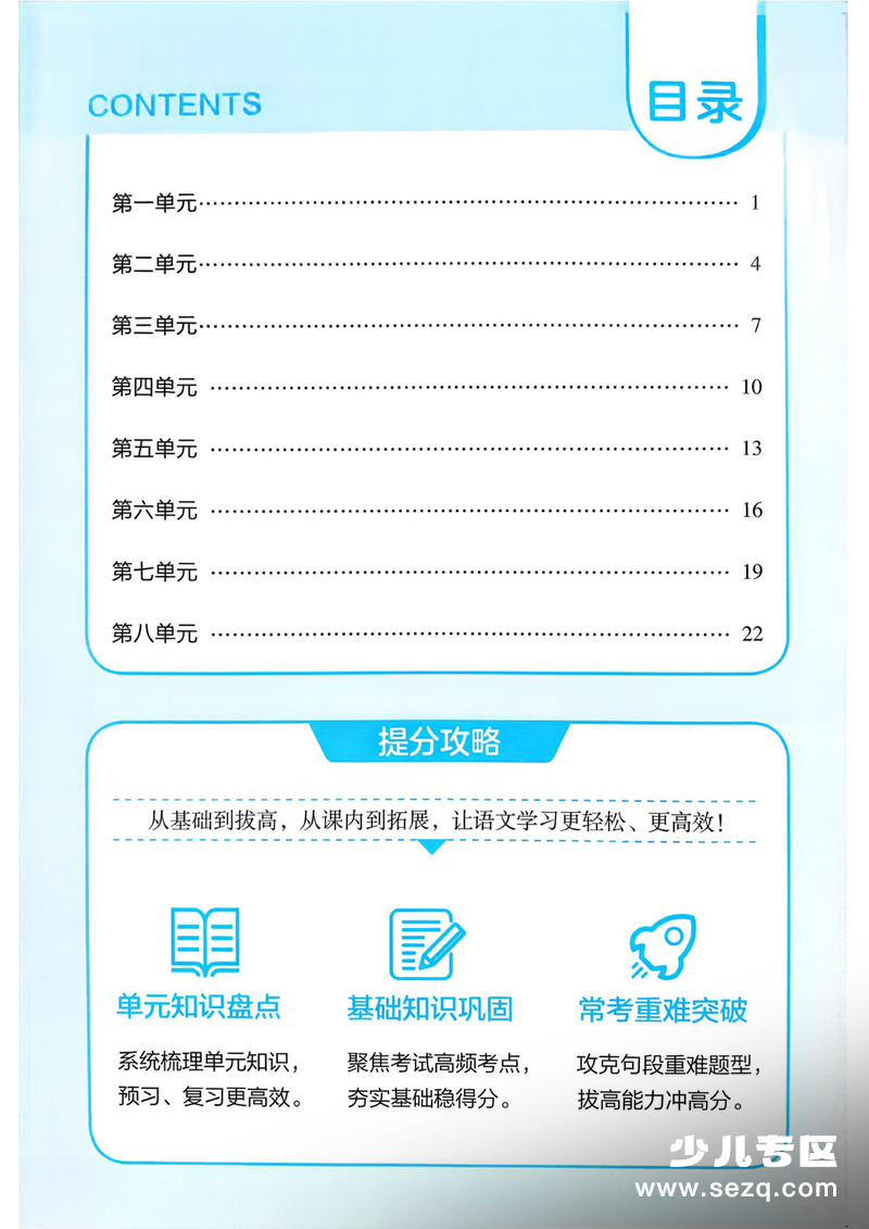 2026年五年级下册语文考点提分手册(含练习) - 文档资源第2张