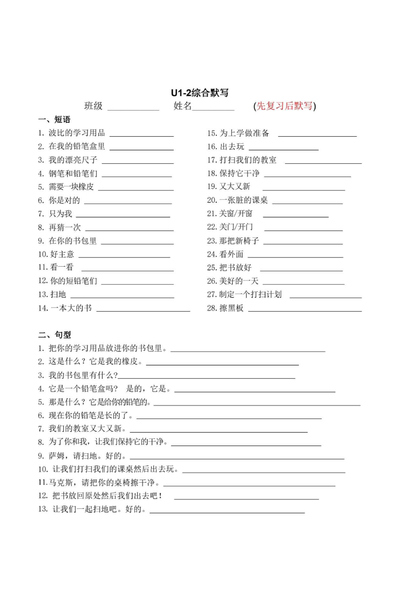 三年级下册英语期末复习综合默写（含答案）（8页） - 少儿专区