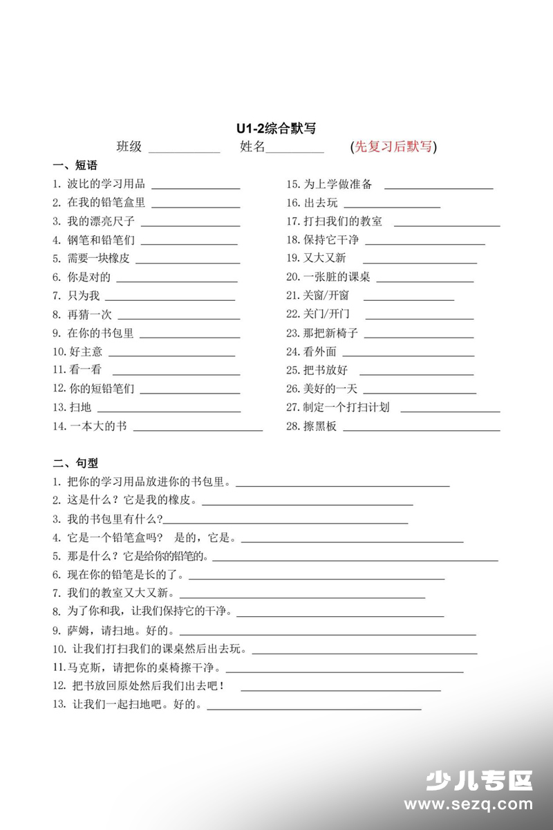 三年级下册英语期末复习综合默写（含答案） - 文档资源第1张